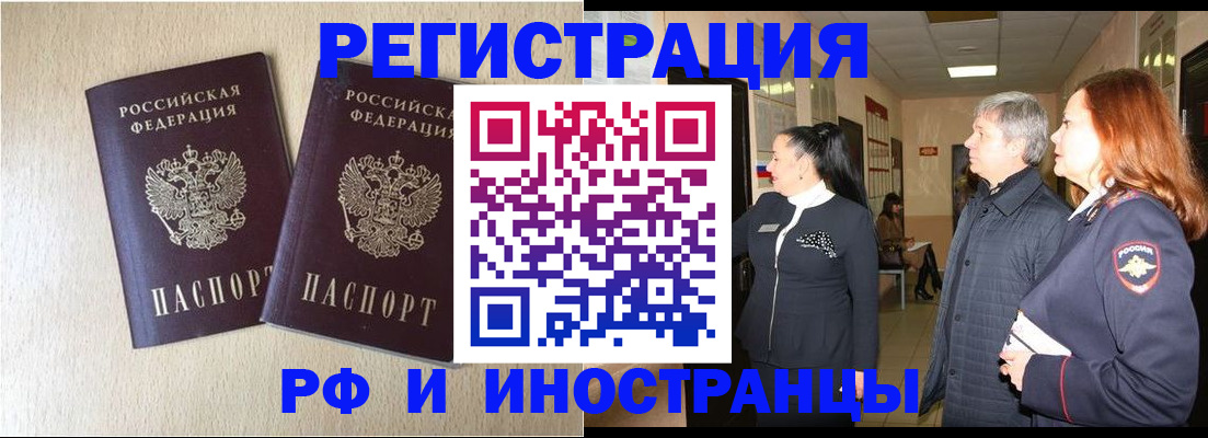 временная регистрация недорого в Бердске