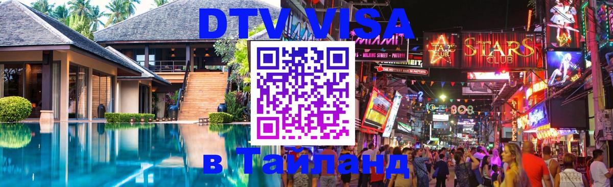 Цены на DTV визу в Таиланд — пакеты услуг, достаточно даже паспорта - 